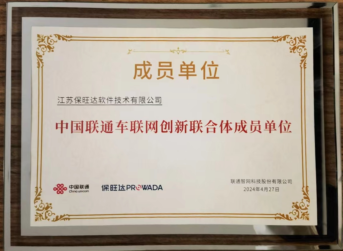 J9集团参与中国联通车联网创新结合体，共筑智能交通安全新防线